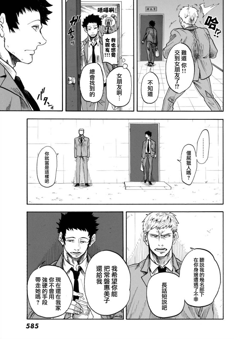 不幸男孩不死女孩 全1话 第22页