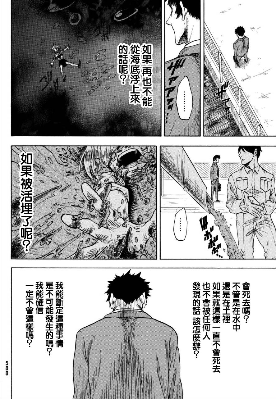 不幸男孩不死女孩 全1话 第25页