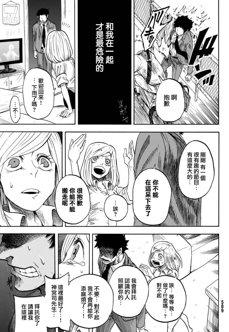 不幸男孩不死女孩 全1话 第26页