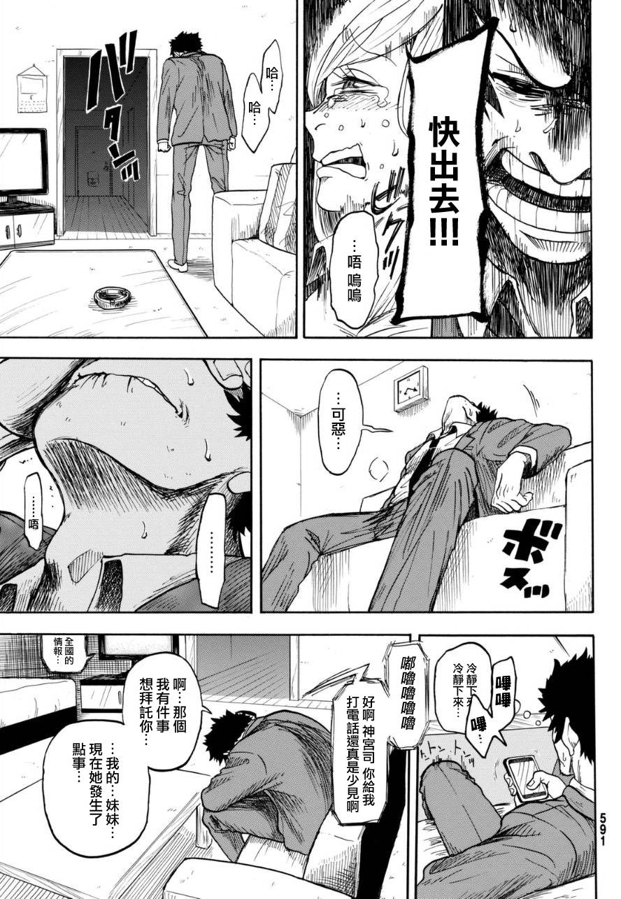 不幸男孩不死女孩 全1话 第28页