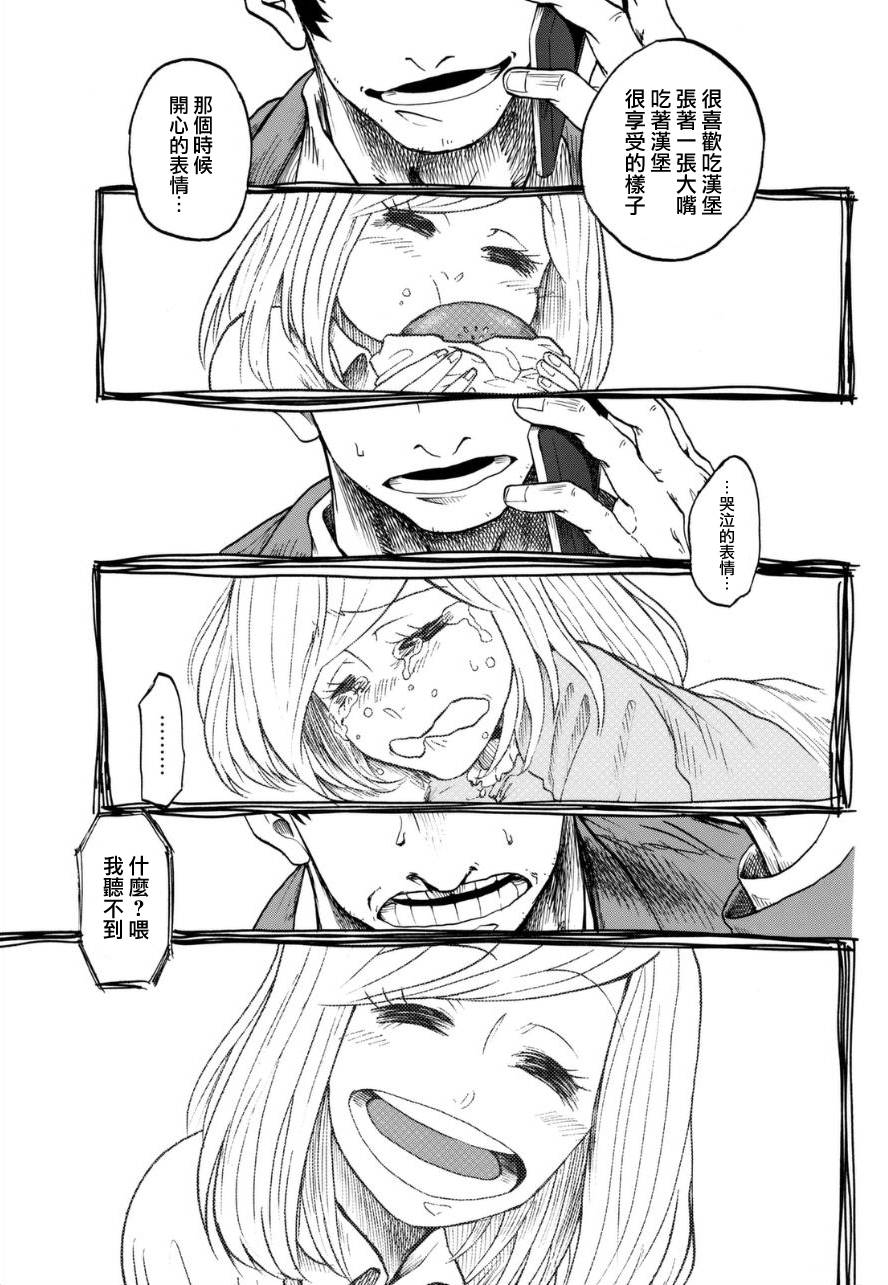 不幸男孩不死女孩 全1话 第30页