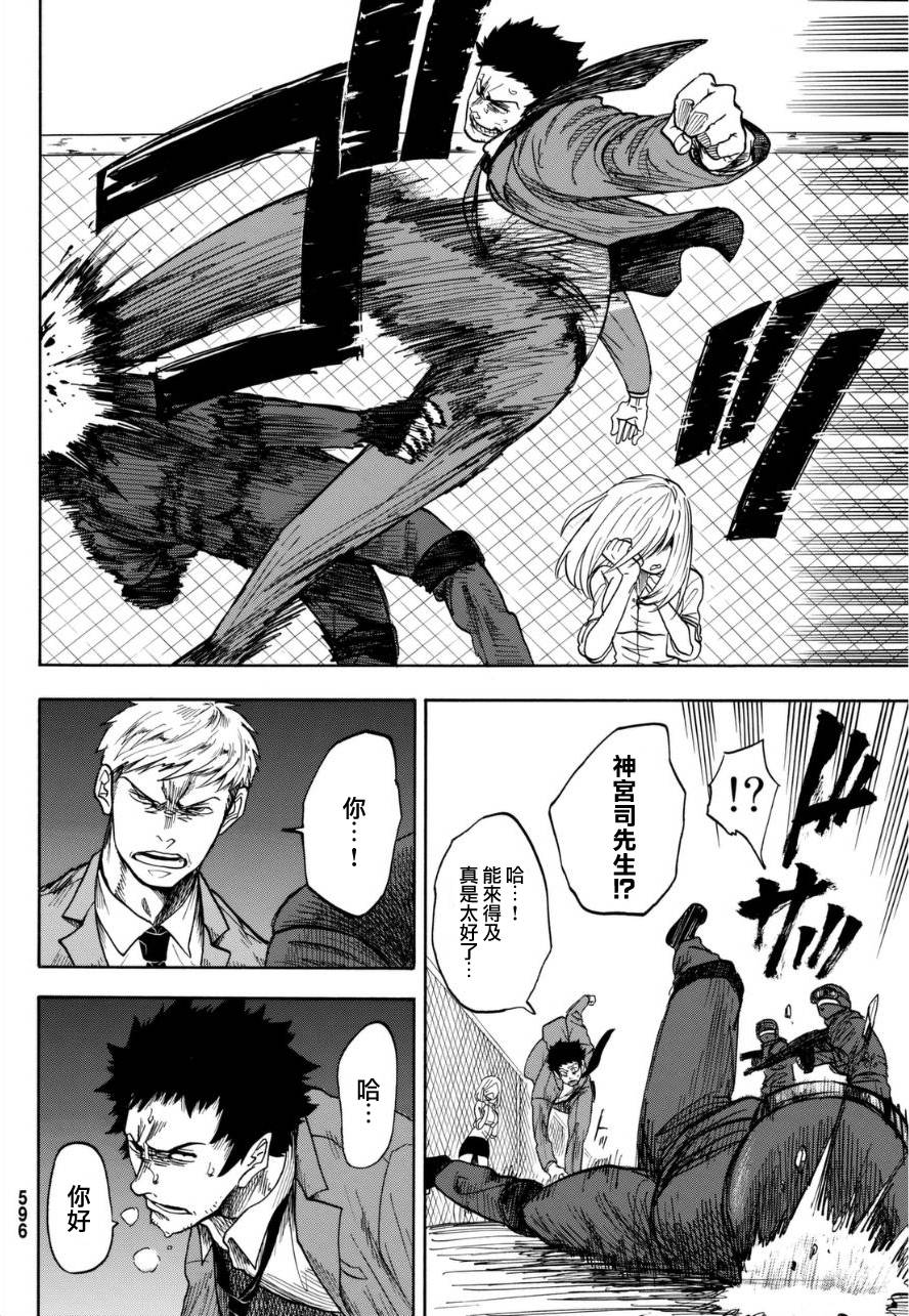 不幸男孩不死女孩 全1话 第33页