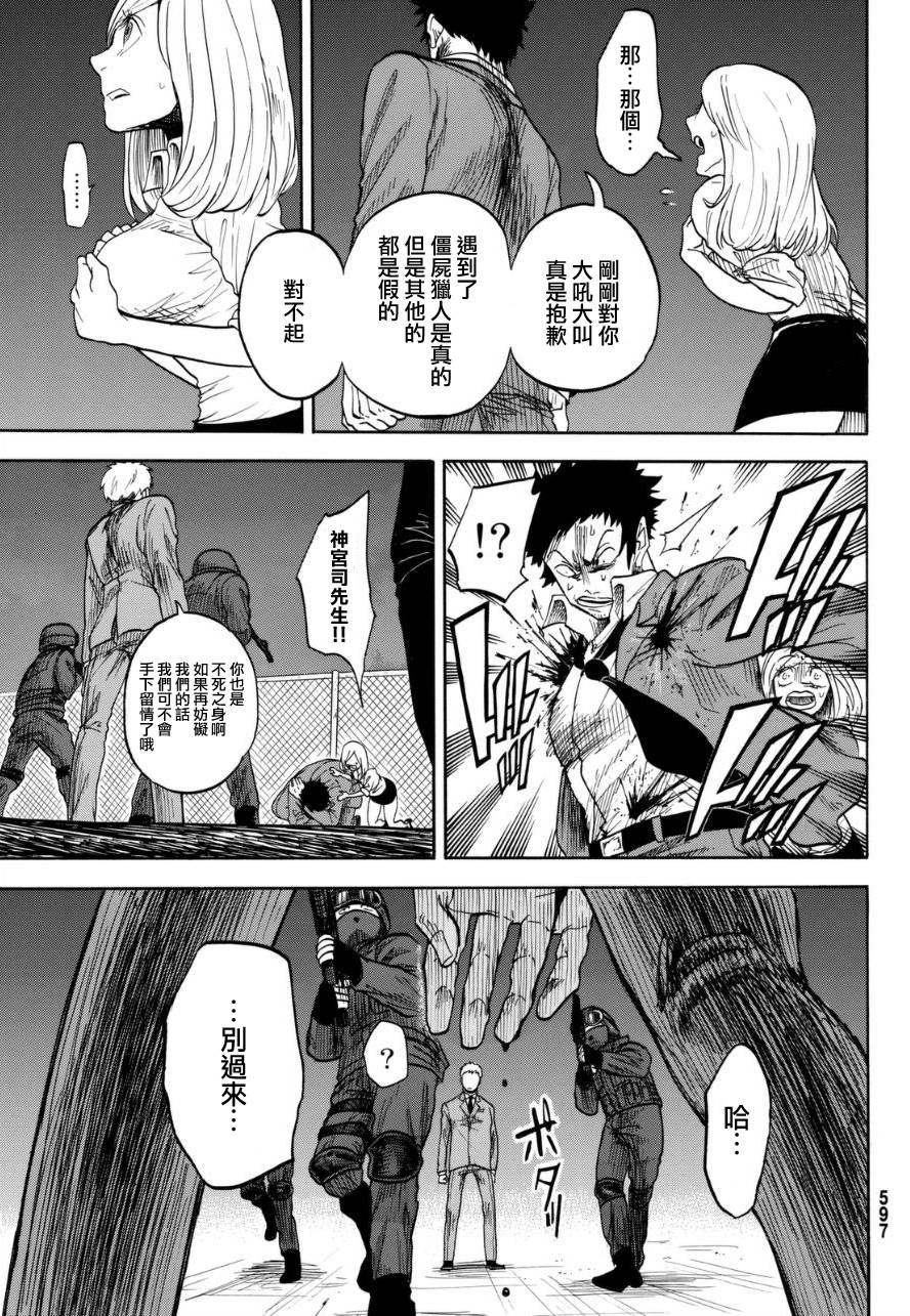 不幸男孩不死女孩 全1话 第34页