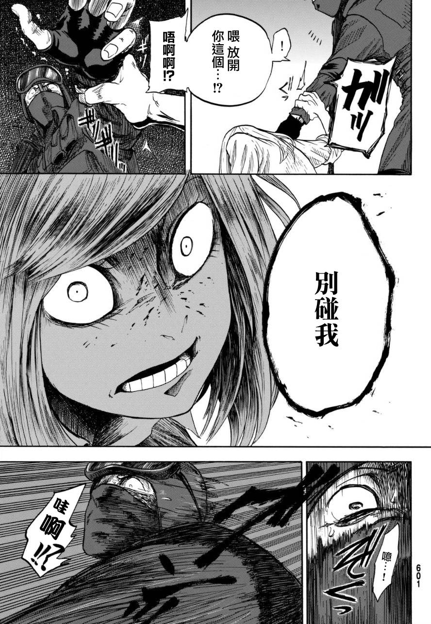 不幸男孩不死女孩 全1话 第38页