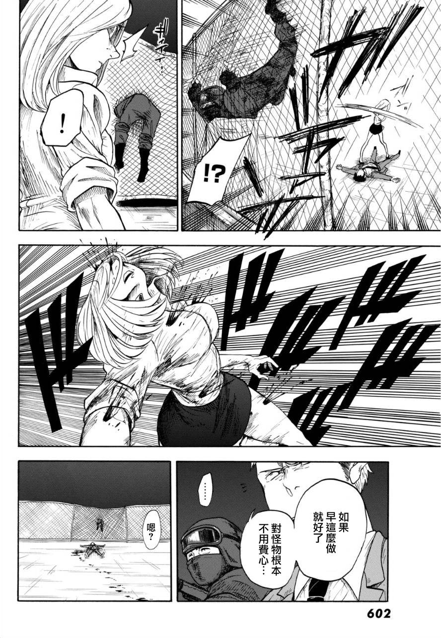 不幸男孩不死女孩 全1话 第39页