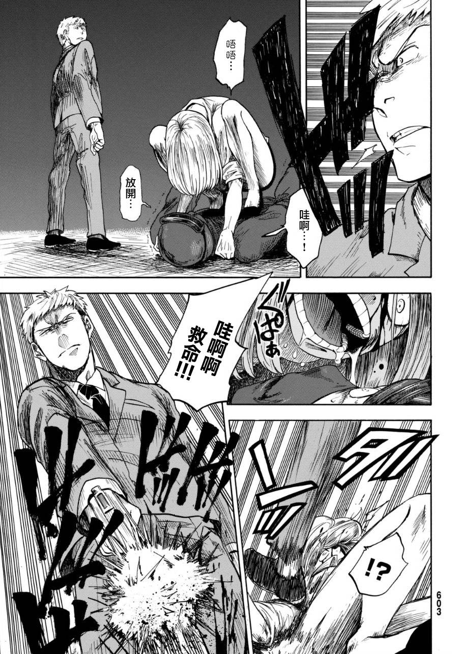 不幸男孩不死女孩 全1话 第40页