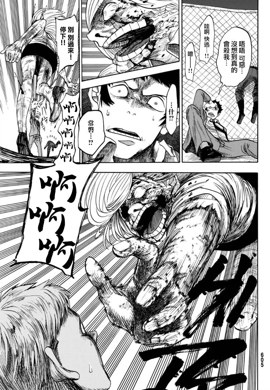 不幸男孩不死女孩 全1话 第42页