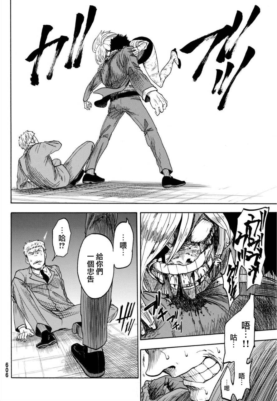 不幸男孩不死女孩 全1话 第43页