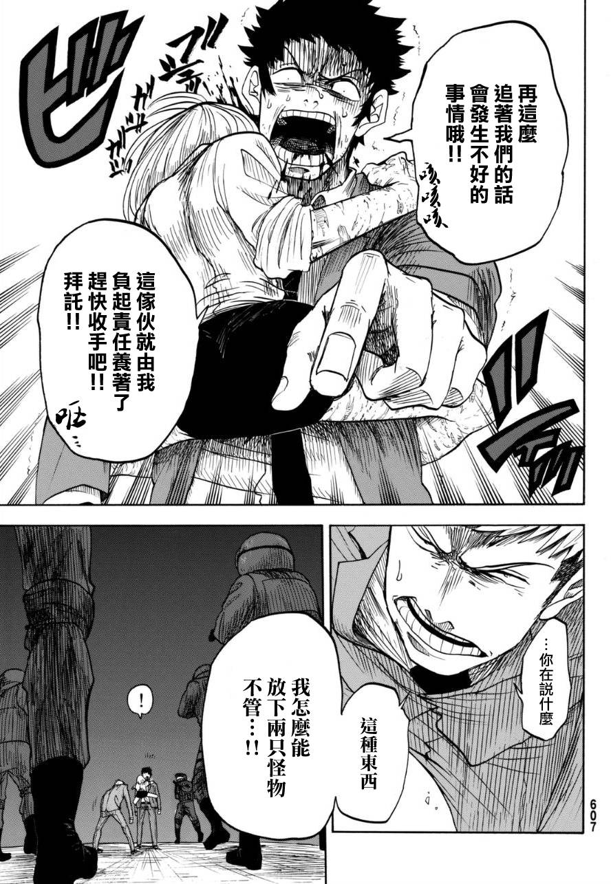 不幸男孩不死女孩 全1话 第44页