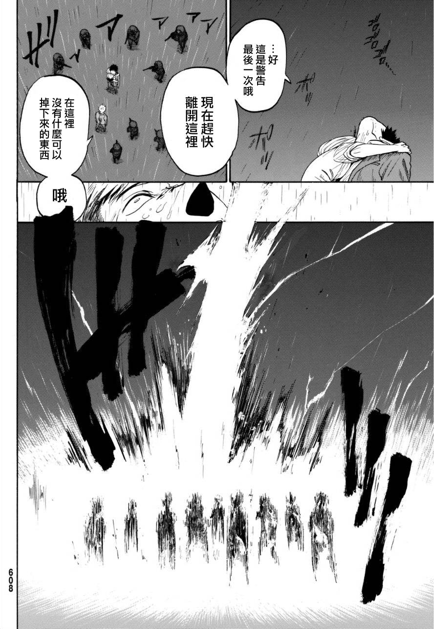 不幸男孩不死女孩 全1话 第45页