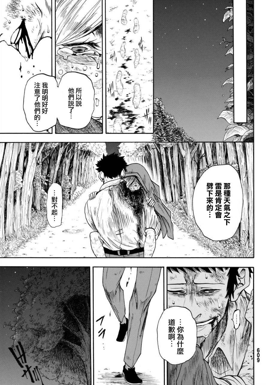 不幸男孩不死女孩 全1话 第46页