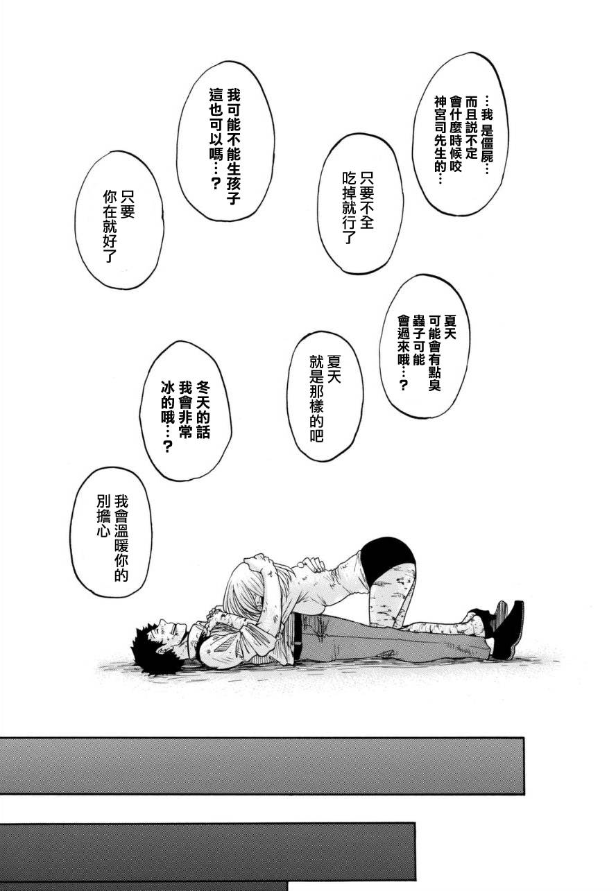 不幸男孩不死女孩 全1话 第48页