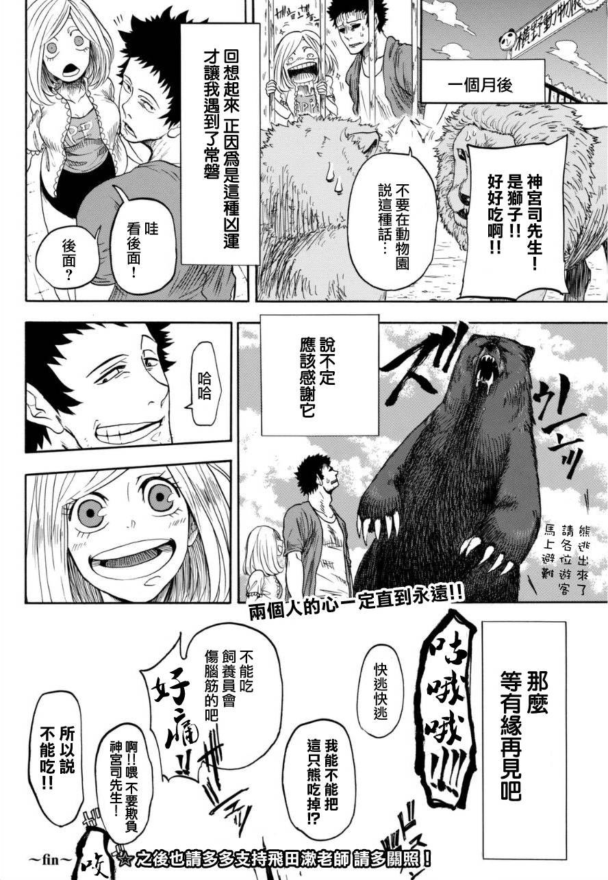 不幸男孩不死女孩全1话图