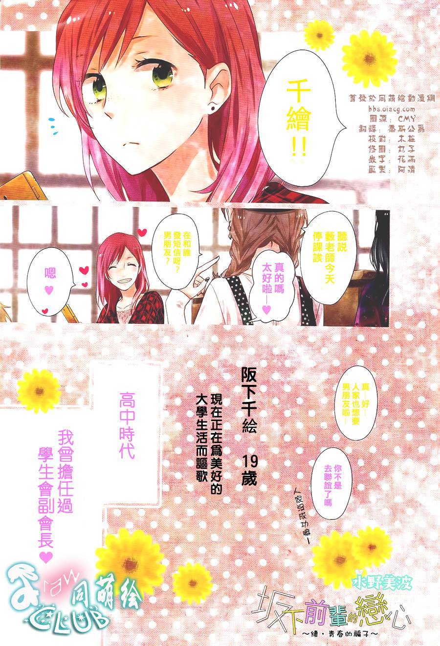 阪下前辈的恋心全1话图