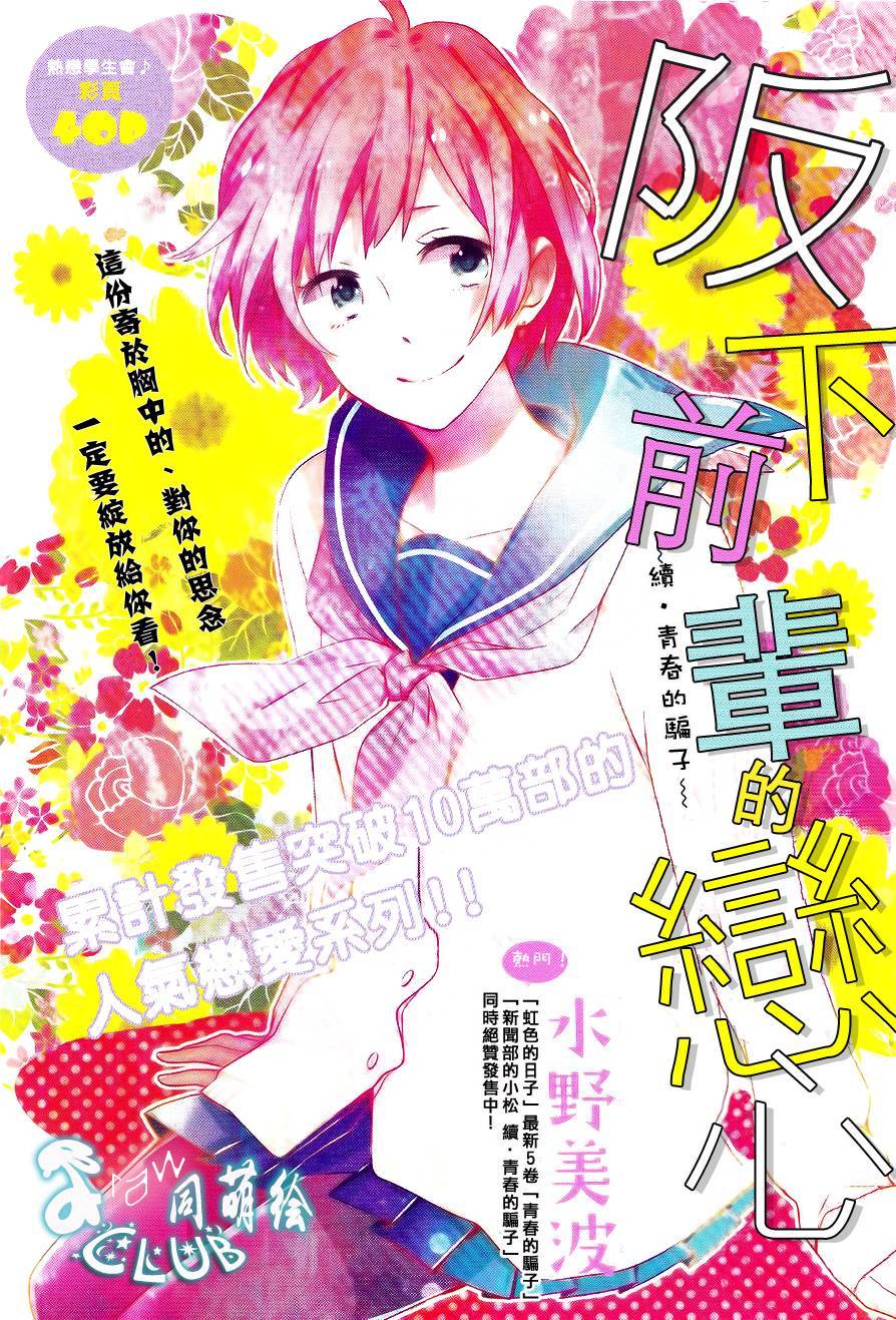 阪下前辈的恋心全1话图