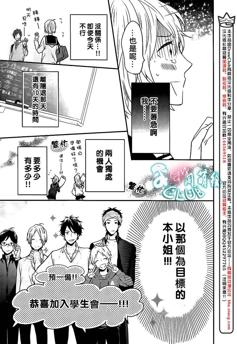 阪下前辈的恋心全1话图