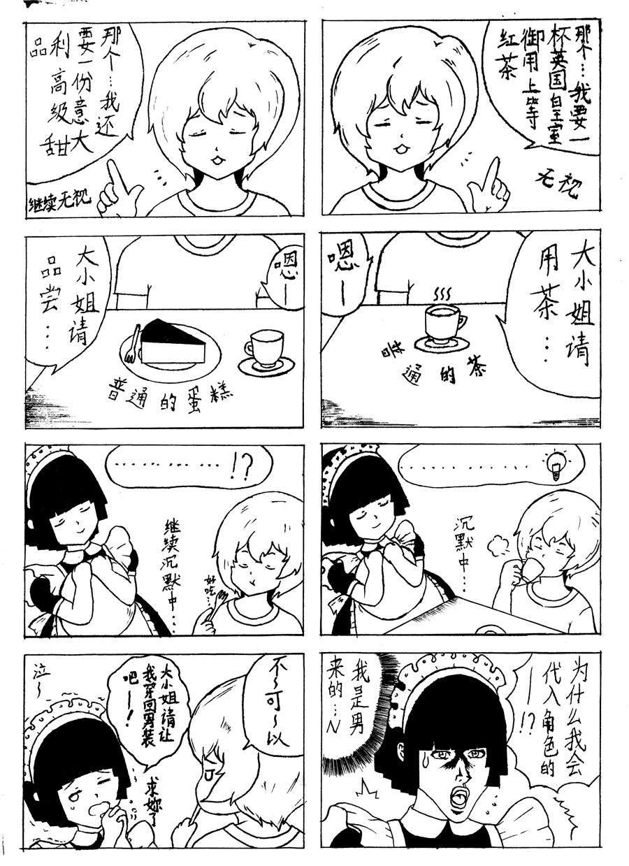 白雪の日常第0话图