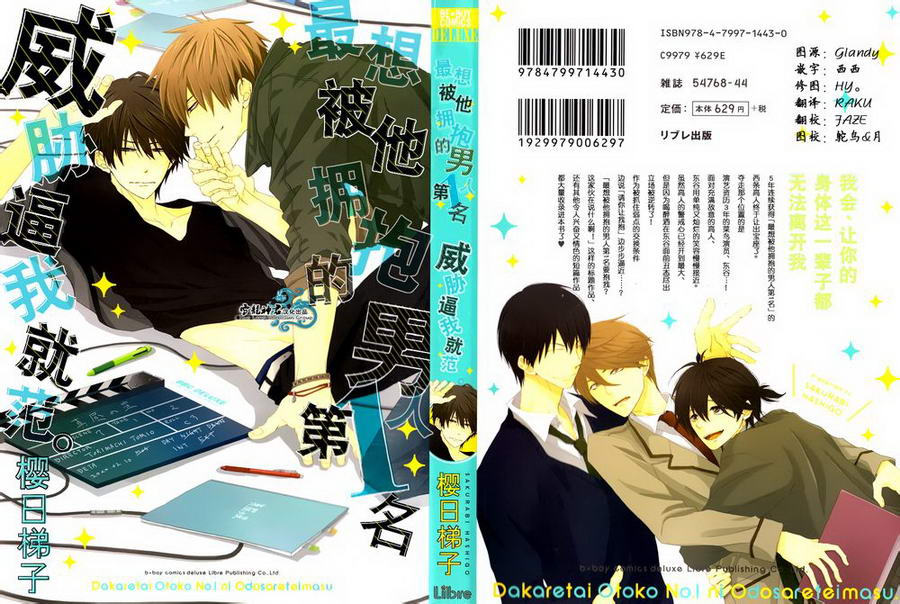 被想让他拥抱排行榜第1位的男人给威胁了第1话图