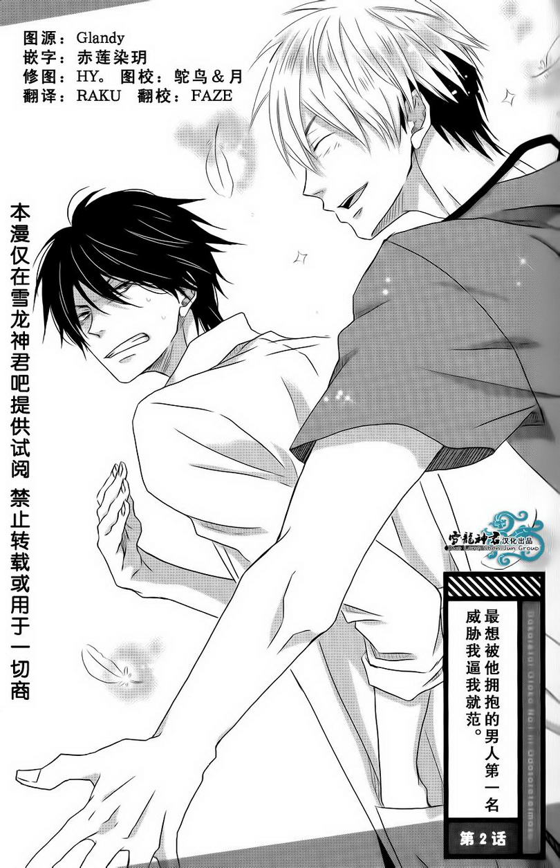 被想让他拥抱排行榜第1位的男人给威胁了第2话图