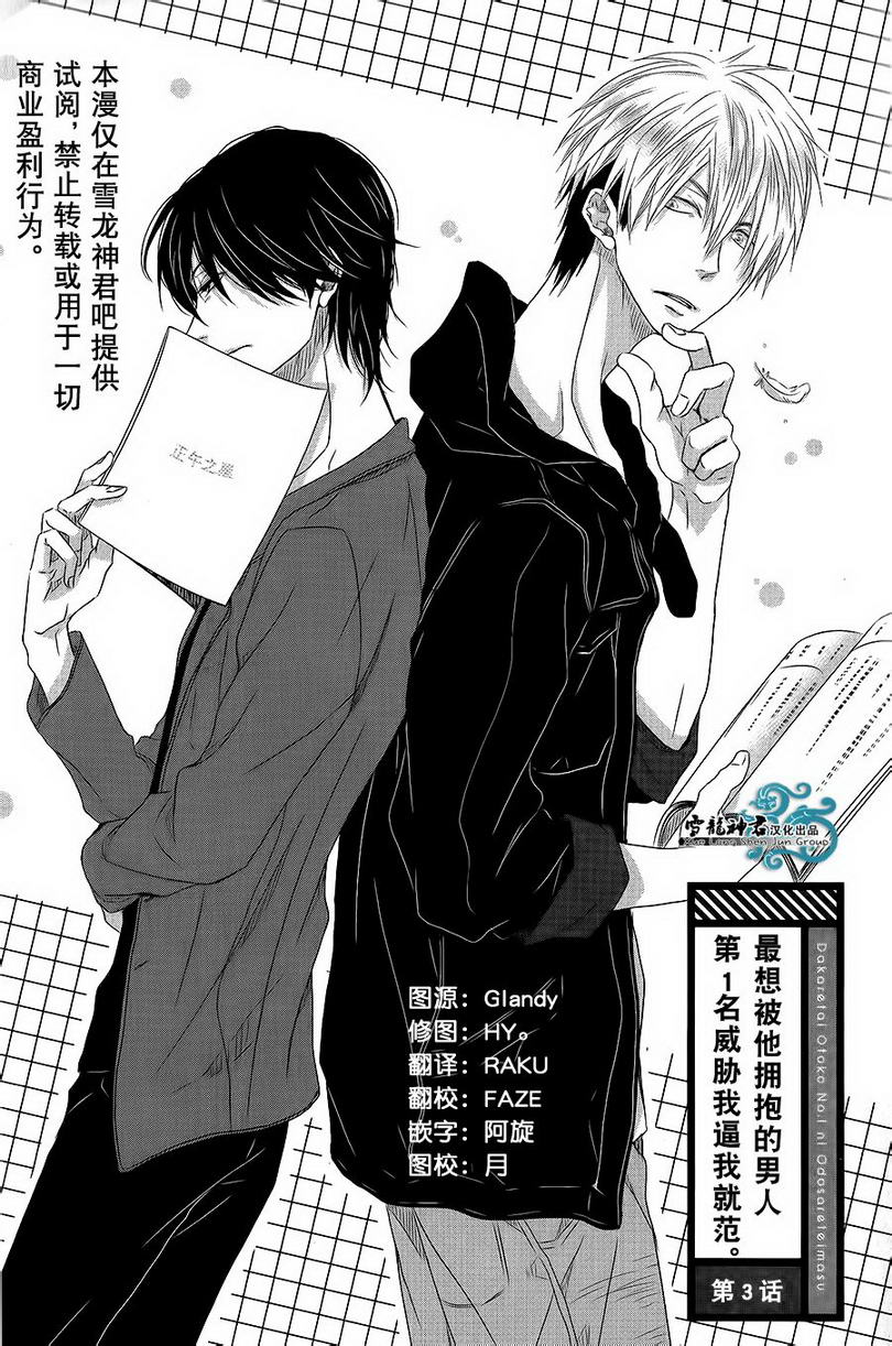 被想让他拥抱排行榜第1位的男人给威胁了第3话图