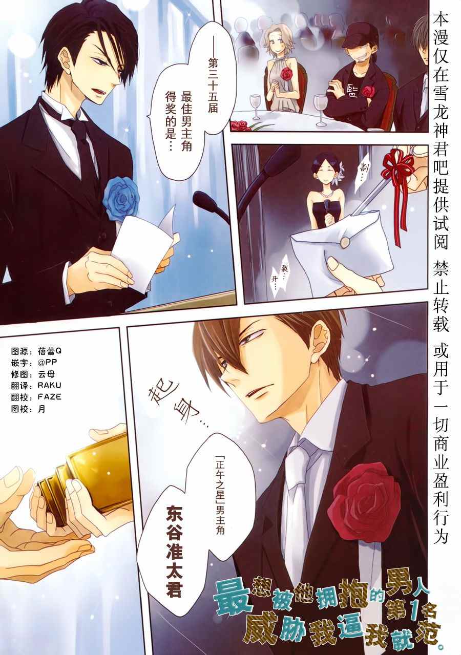 被想让他拥抱排行榜第1位的男人给威胁了番外01图