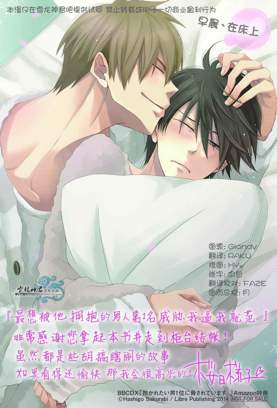 被想让他拥抱排行榜第1位的男人给威胁了特典01图