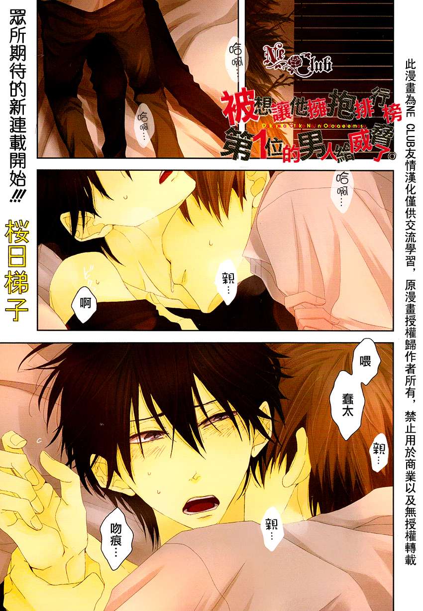 被想让他拥抱排行榜第1位的男人给威胁了新篇01图