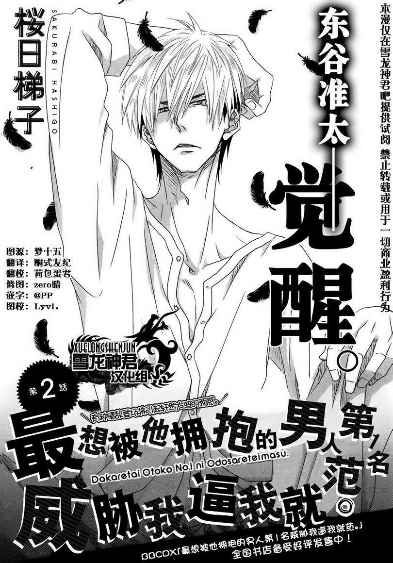 被想让他拥抱排行榜第1位的男人给威胁了新篇02图