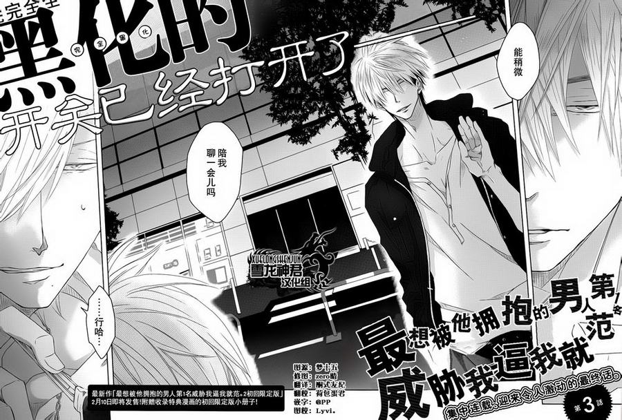 被想让他拥抱排行榜第1位的男人给威胁了新篇03图