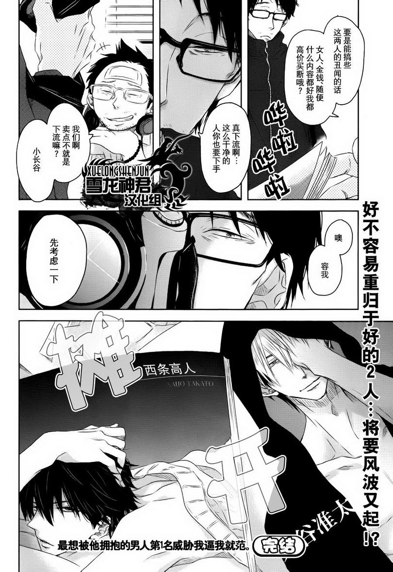 被想让他拥抱排行榜第1位的男人给威胁了新篇03图