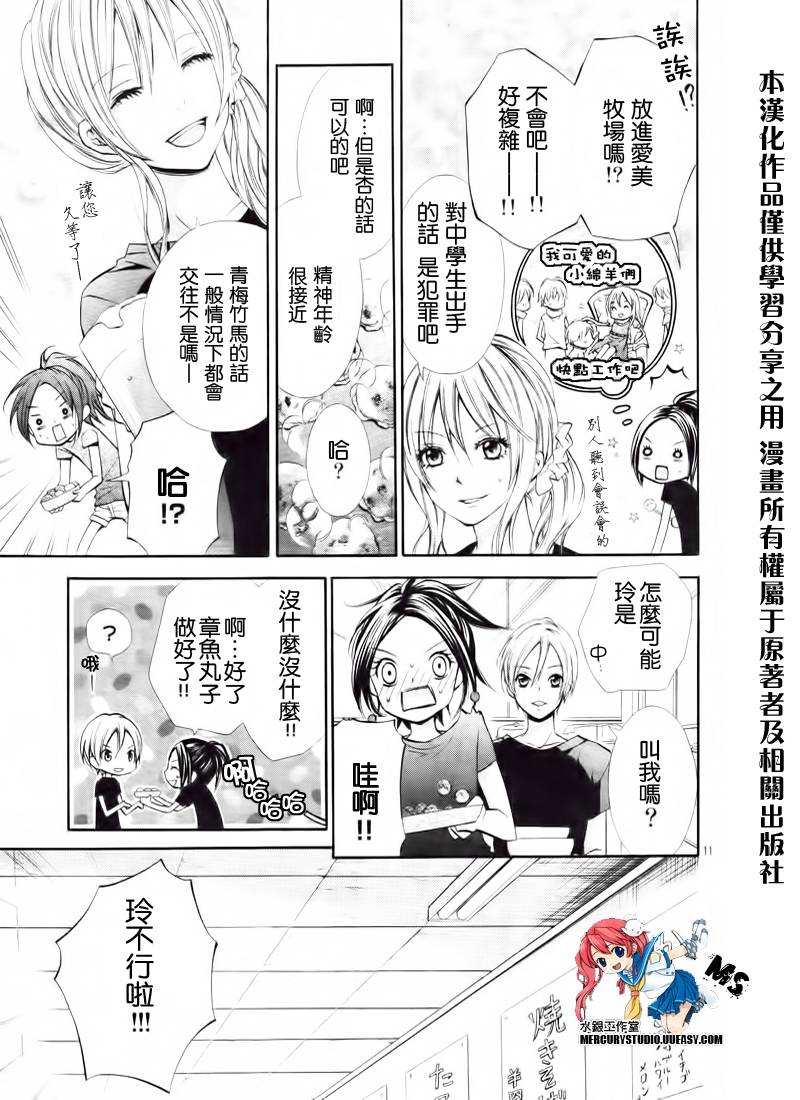 不许说不要第1话图