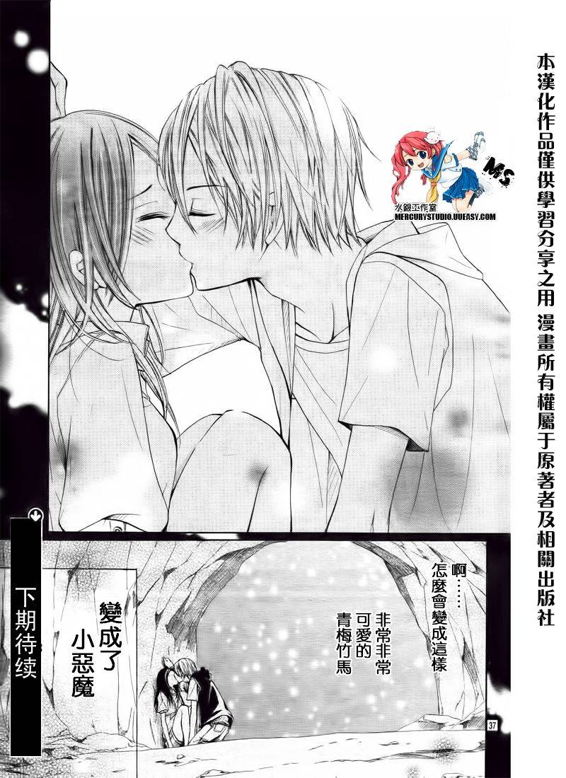 不许说不要第1话图