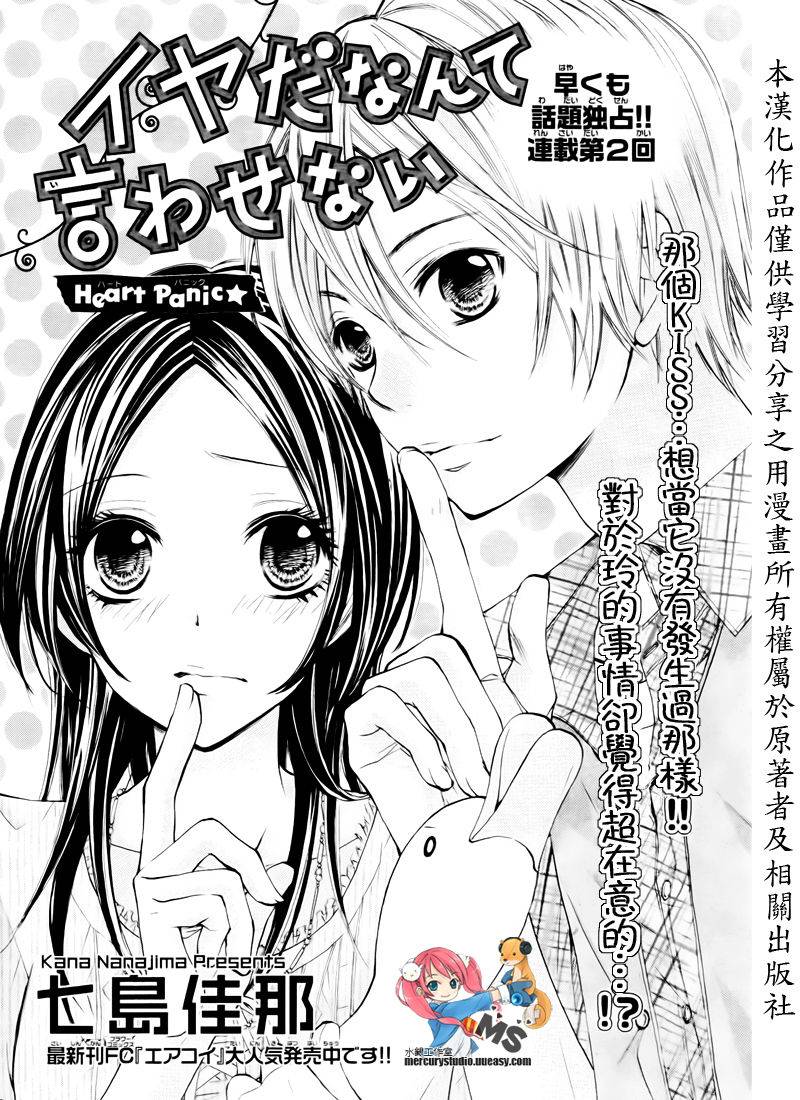 不许说不要第2话图