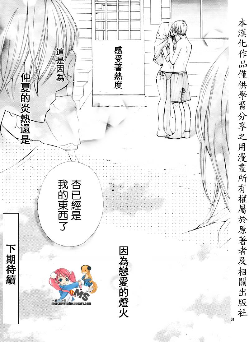 不许说不要第2话图
