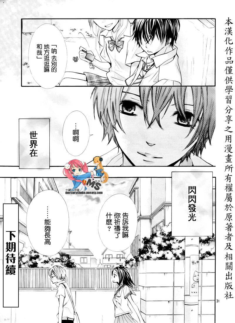 不许说不要第3话图