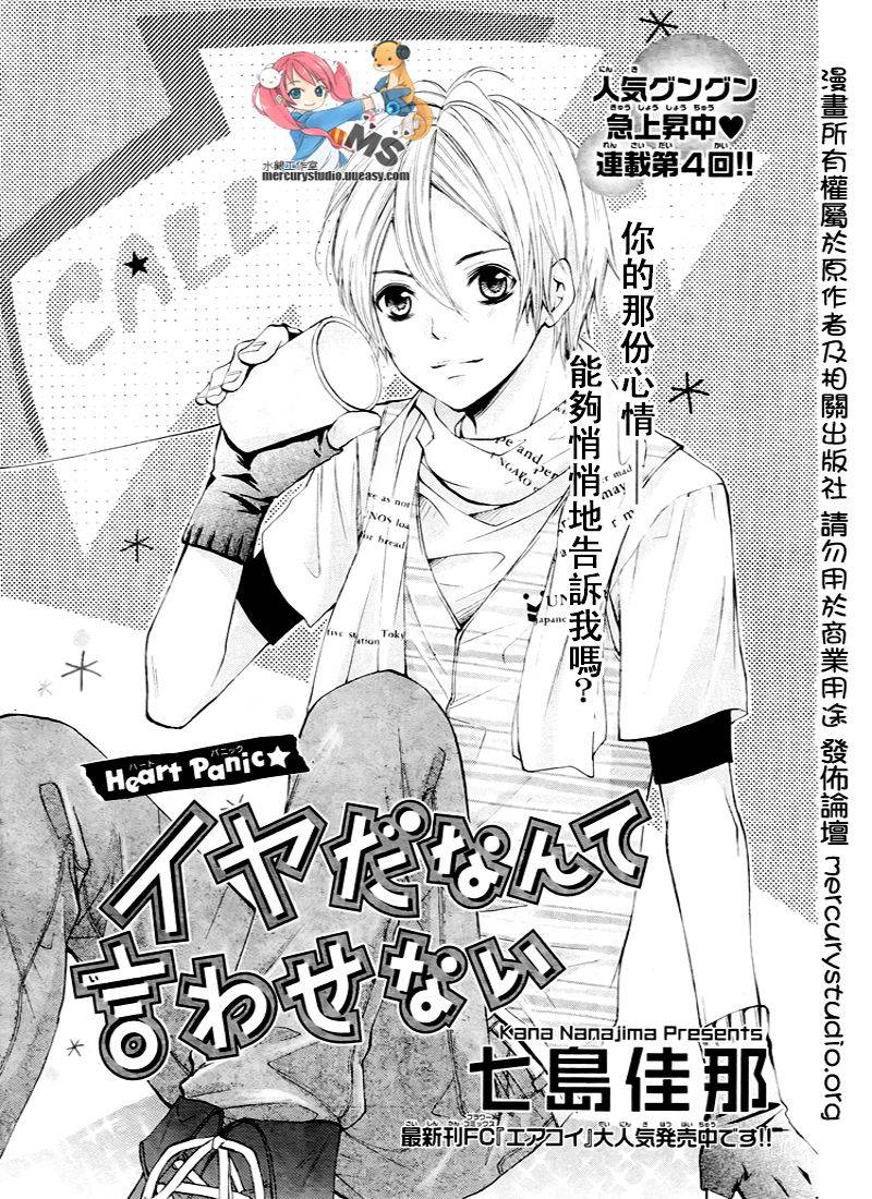 不许说不要第4话图