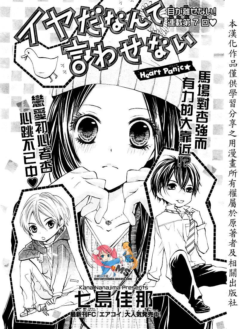 不许说不要第7话图