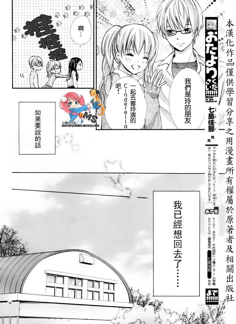 不许说不要第7话图