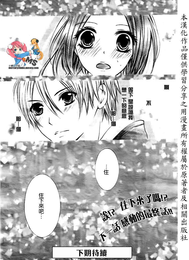 不许说不要第8话图