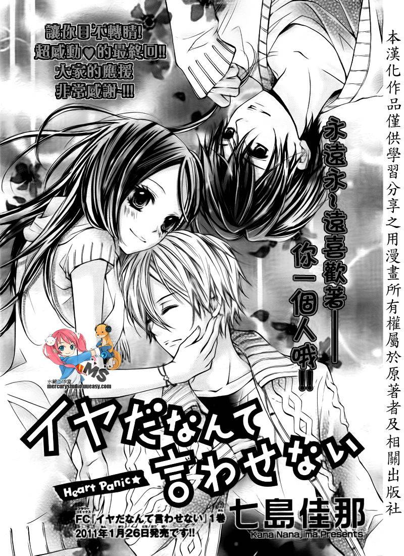 不许说不要第9话图