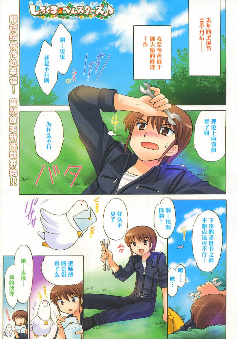 白熊市的圣诞少女们第1话图