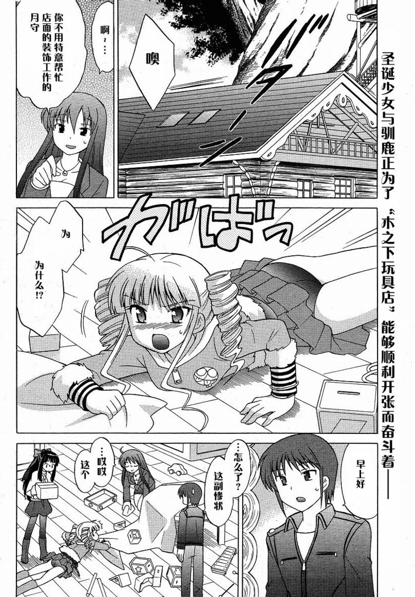 白熊市的圣诞少女们第4话图