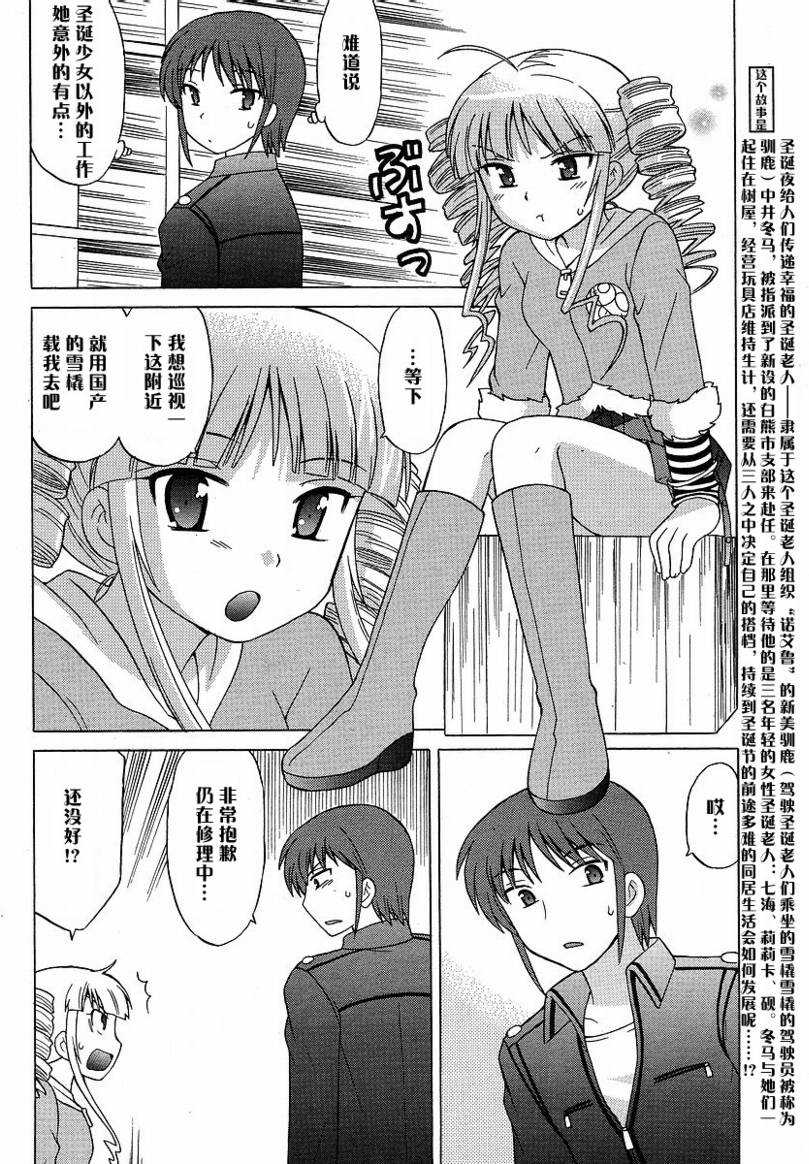 白熊市的圣诞少女们第4话图