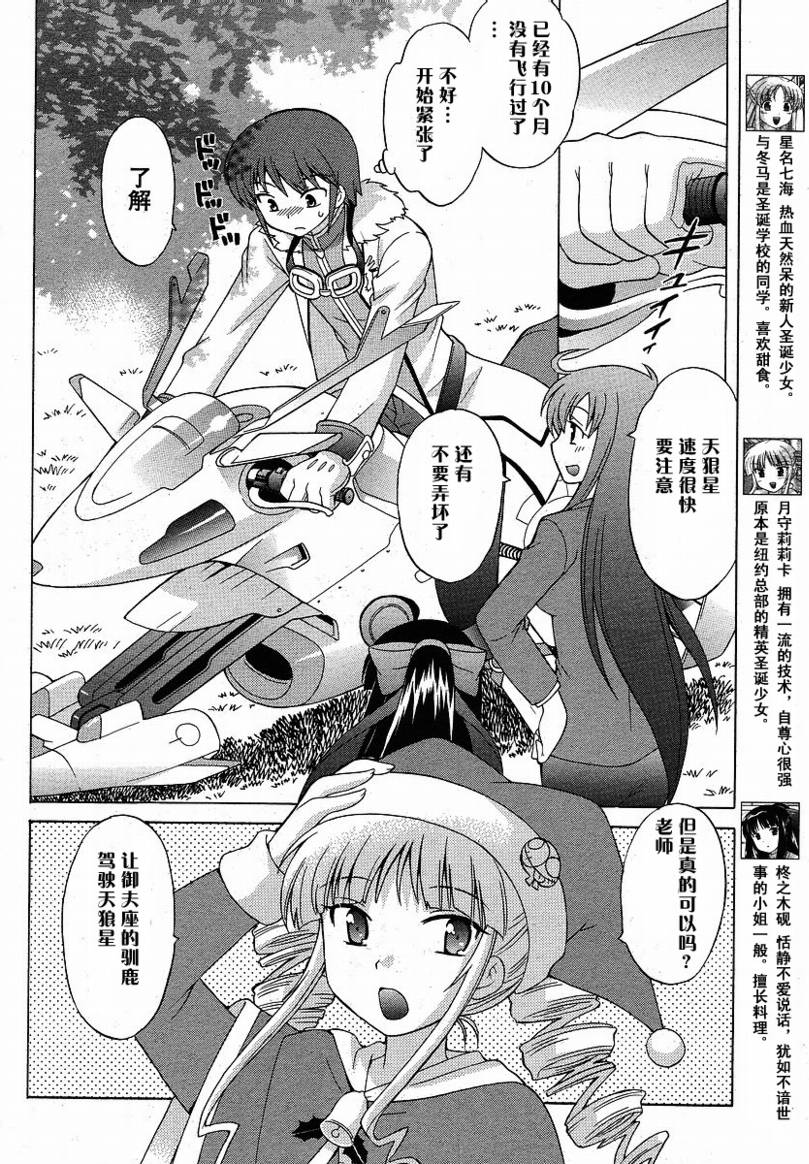 白熊市的圣诞少女们第4话图