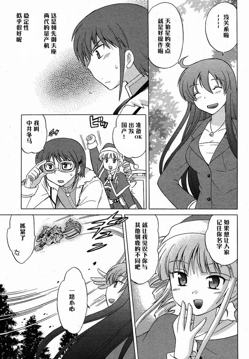 白熊市的圣诞少女们第4话图