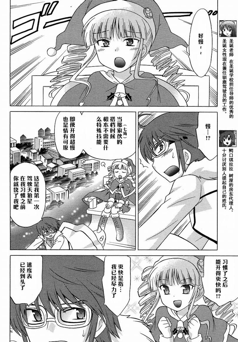 白熊市的圣诞少女们第4话图