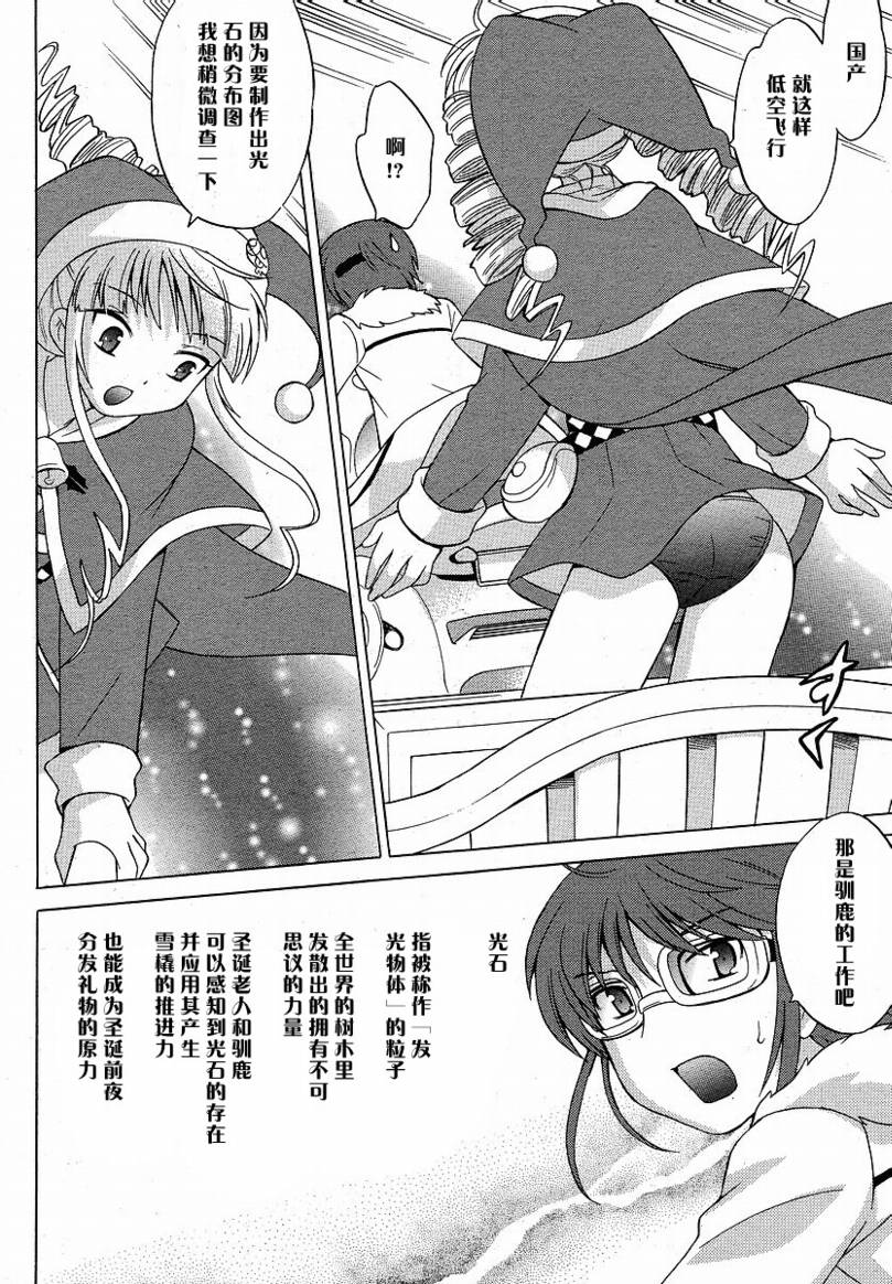 白熊市的圣诞少女们第4话图