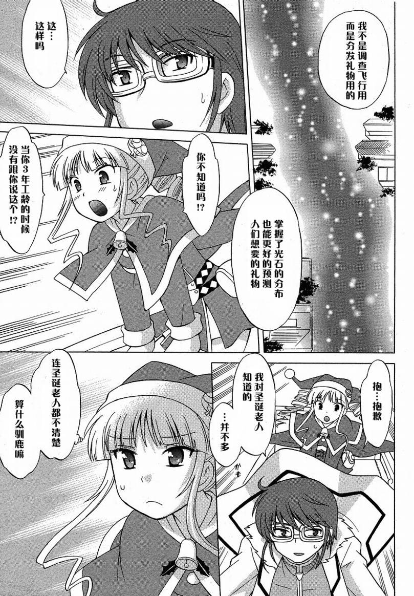 白熊市的圣诞少女们第4话图