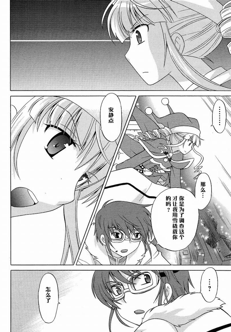 白熊市的圣诞少女们第4话图