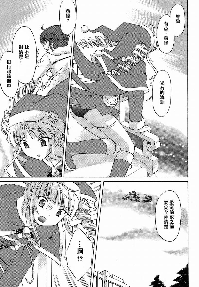 白熊市的圣诞少女们第4话图